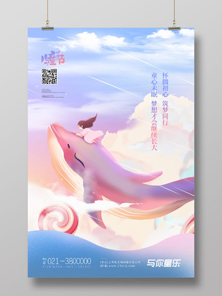 蓝色梦幻61儿童节海报节日海报
